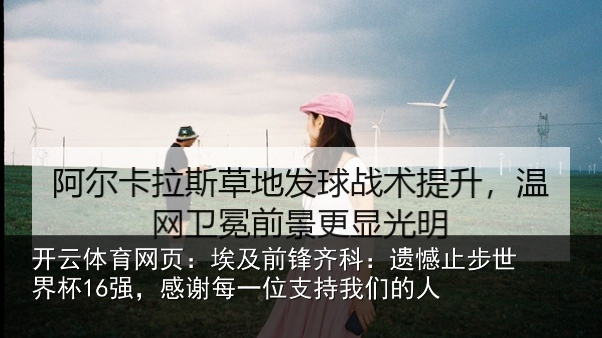 开云体育网页:埃及相关情况世界相关情况持我们的人