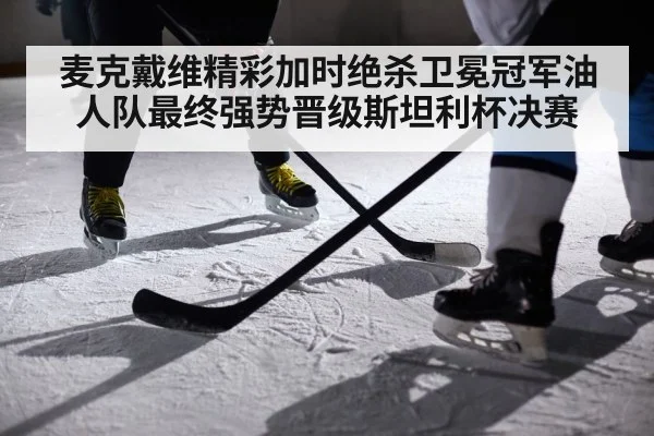 hockey players on ice